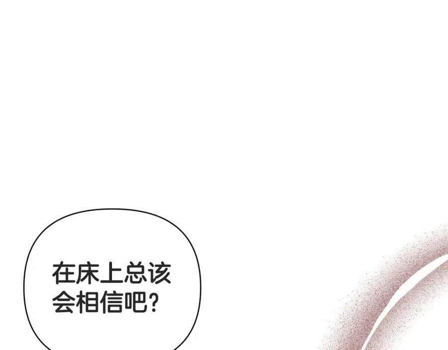 《这个婚反正也要完蛋》第14话 我是你的狗 第86页