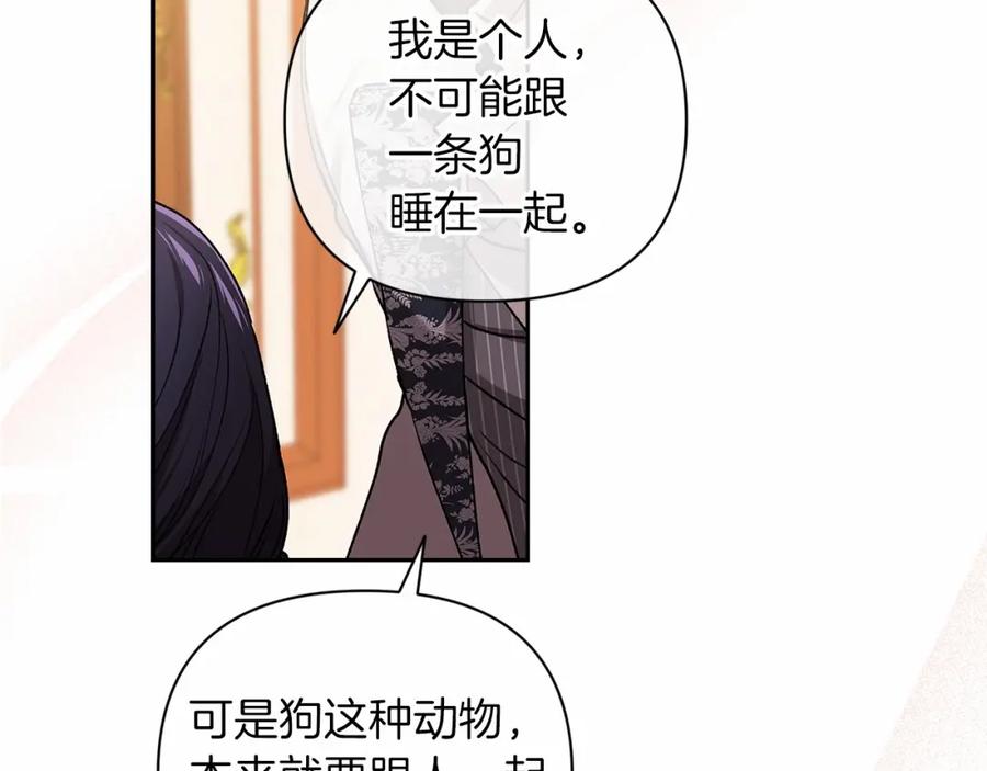 《这个婚反正也要完蛋》第14话 我是你的狗 第91页