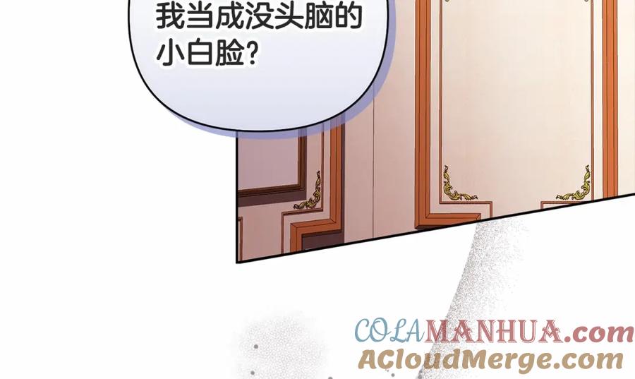 《这个婚反正也要完蛋》第14话 我是你的狗 第77页