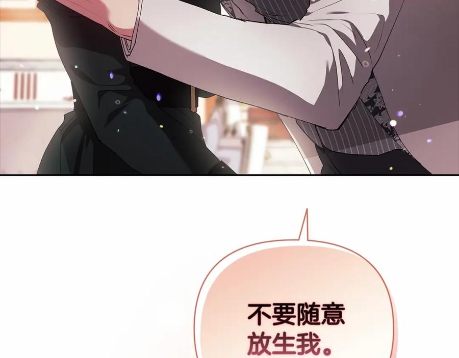 《这个婚反正也要完蛋》第14话 我是你的狗 第95页