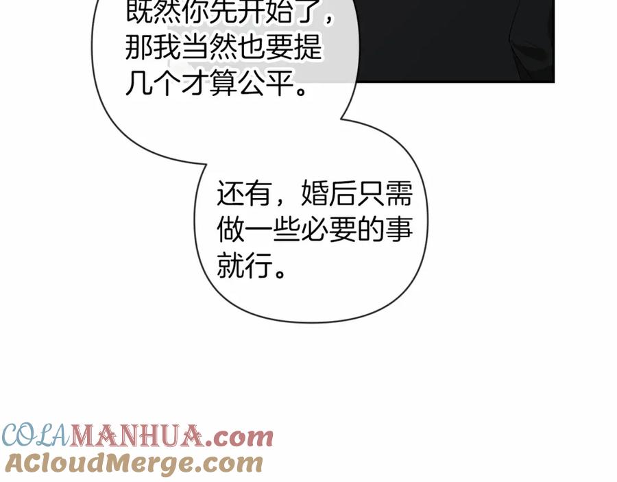 《这个婚反正也要完蛋》第14话 我是你的狗 第149页