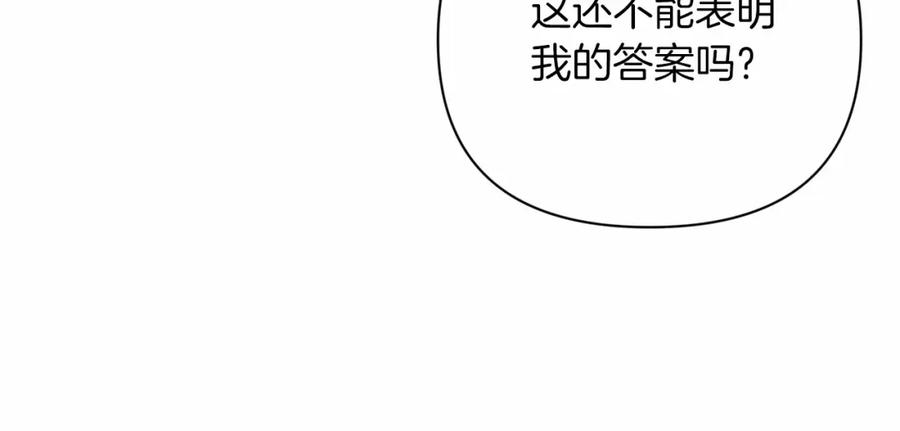 《这个婚反正也要完蛋》第14话 我是你的狗 第54页