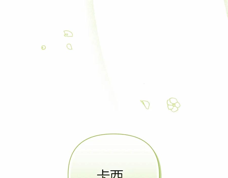 《这个婚反正也要完蛋》第14话 我是你的狗 第207页