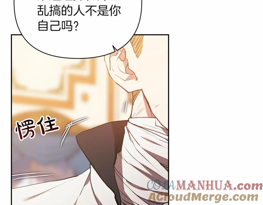 《这个婚反正也要完蛋》第14话 我是你的狗 第73页