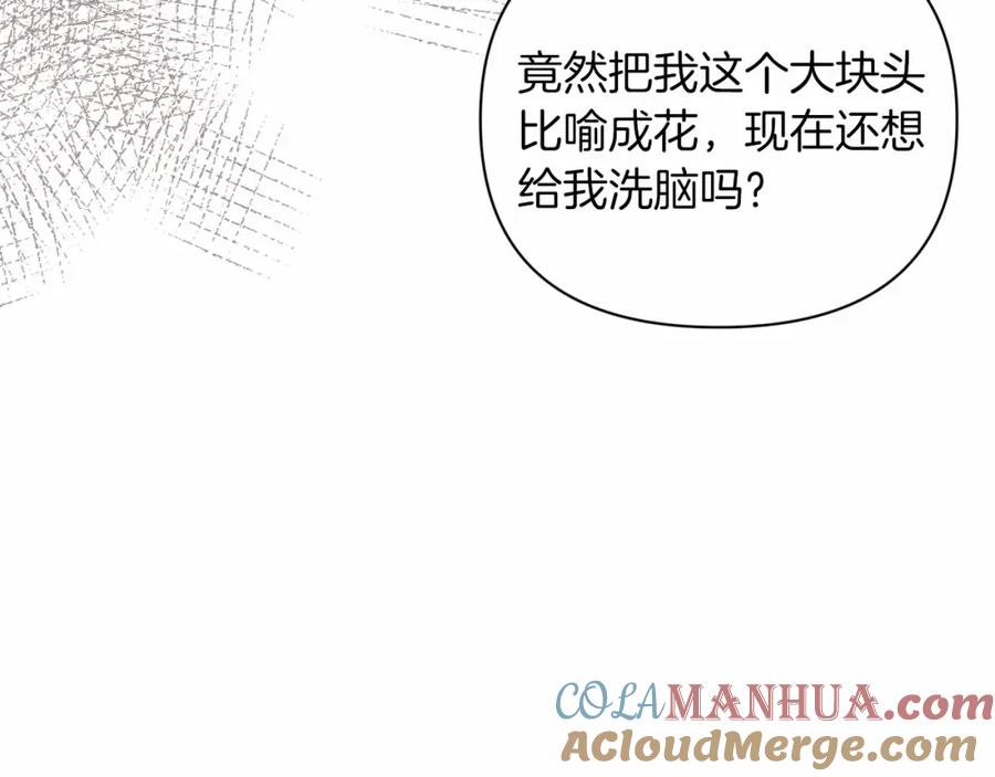 《这个婚反正也要完蛋》第14话 我是你的狗 第49页