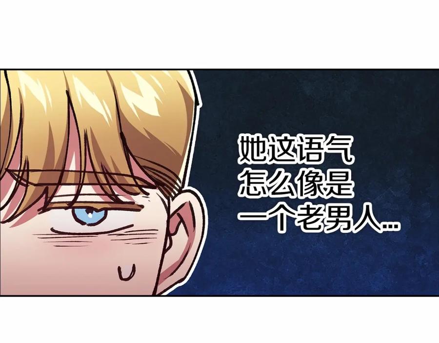 《这个婚反正也要完蛋》第14话 我是你的狗 第140页