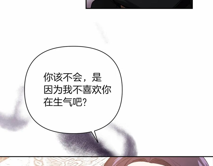 《这个婚反正也要完蛋》第14话 我是你的狗 第70页