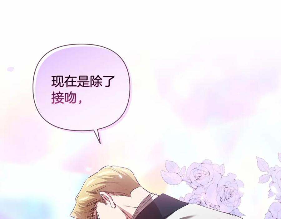 《这个婚反正也要完蛋》第14话 我是你的狗 第183页