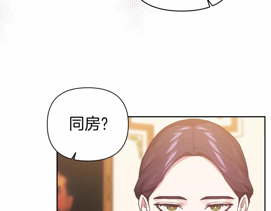 《这个婚反正也要完蛋》第14话 我是你的狗 第155页