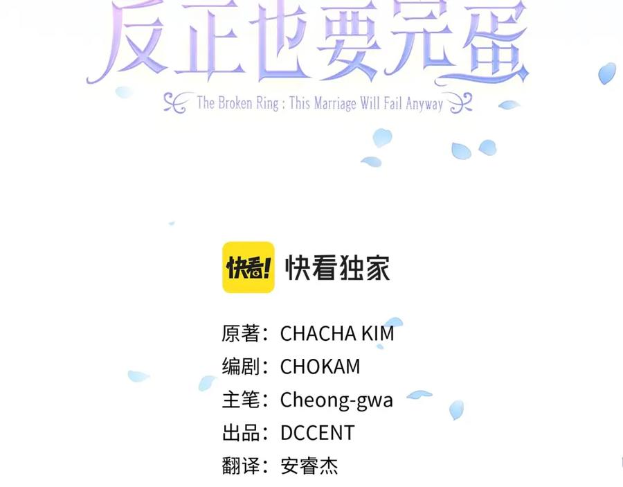 《这个婚反正也要完蛋》第14话 我是你的狗 第3页