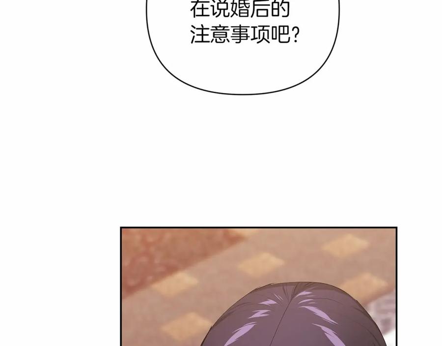 《这个婚反正也要完蛋》第14话 我是你的狗 第147页