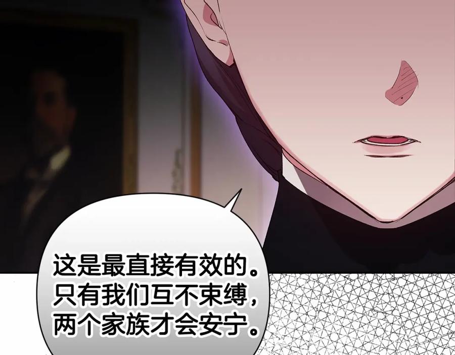 《这个婚反正也要完蛋》第14话 我是你的狗 第158页