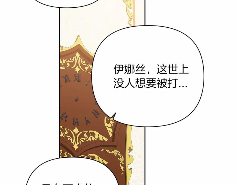 《这个婚反正也要完蛋》第14话 我是你的狗 第142页