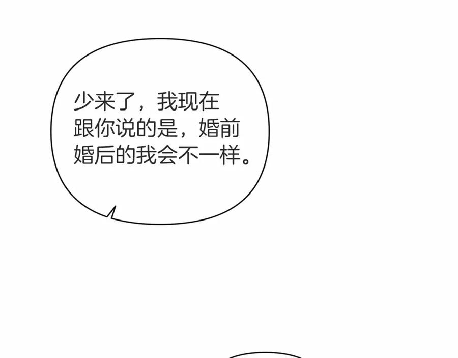 《这个婚反正也要完蛋》第14话 我是你的狗 第83页