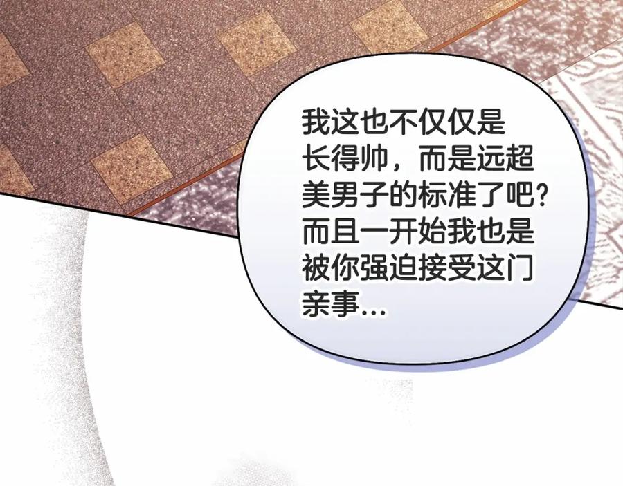 《这个婚反正也要完蛋》第14话 我是你的狗 第79页