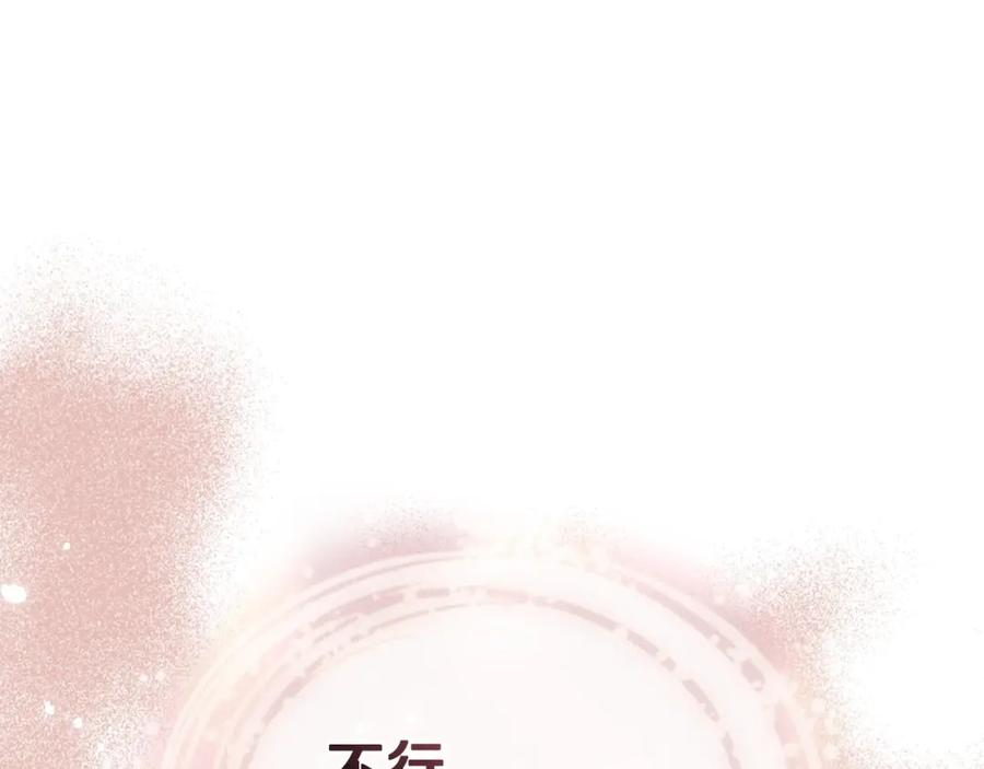 《这个婚反正也要完蛋》第14话 我是你的狗 第112页
