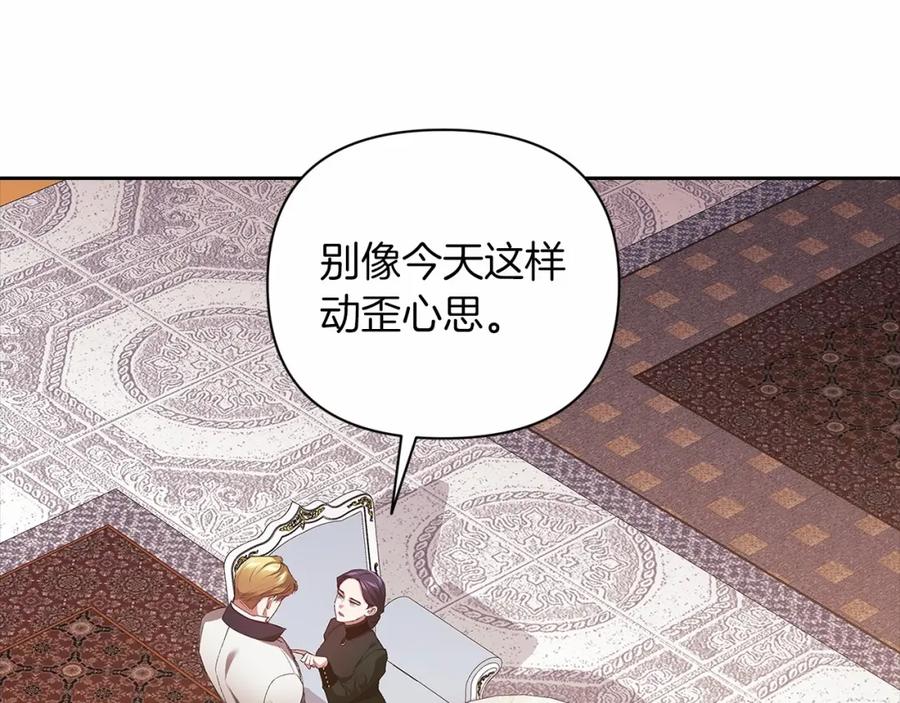 《这个婚反正也要完蛋》第14话 我是你的狗 第151页