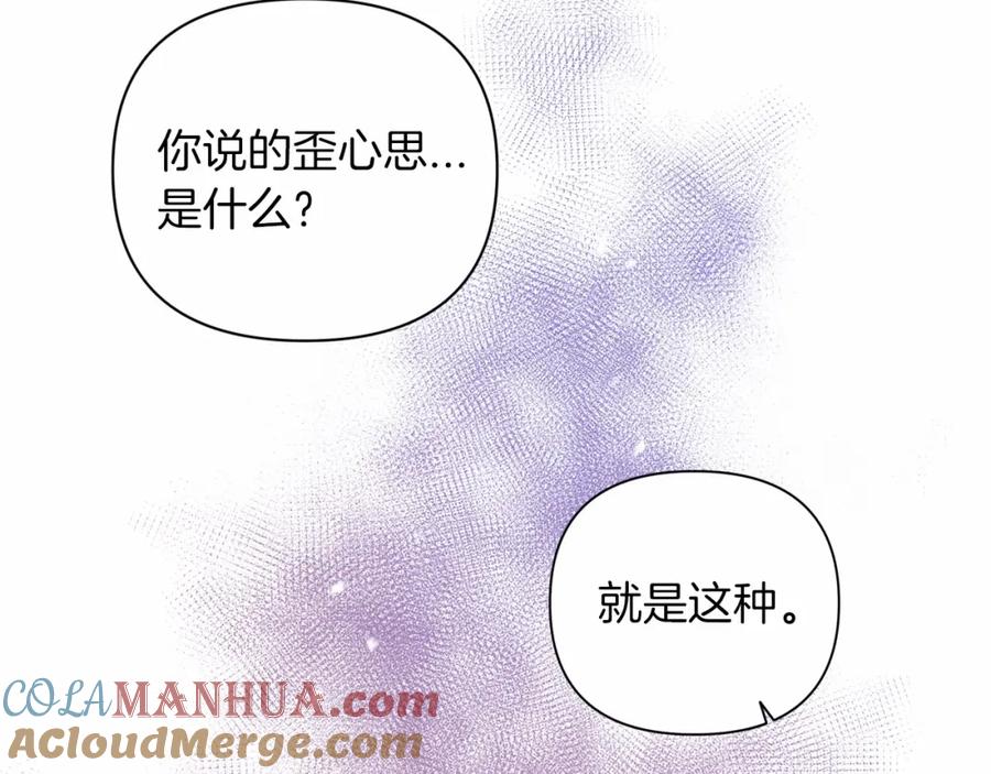 《这个婚反正也要完蛋》第14话 我是你的狗 第153页