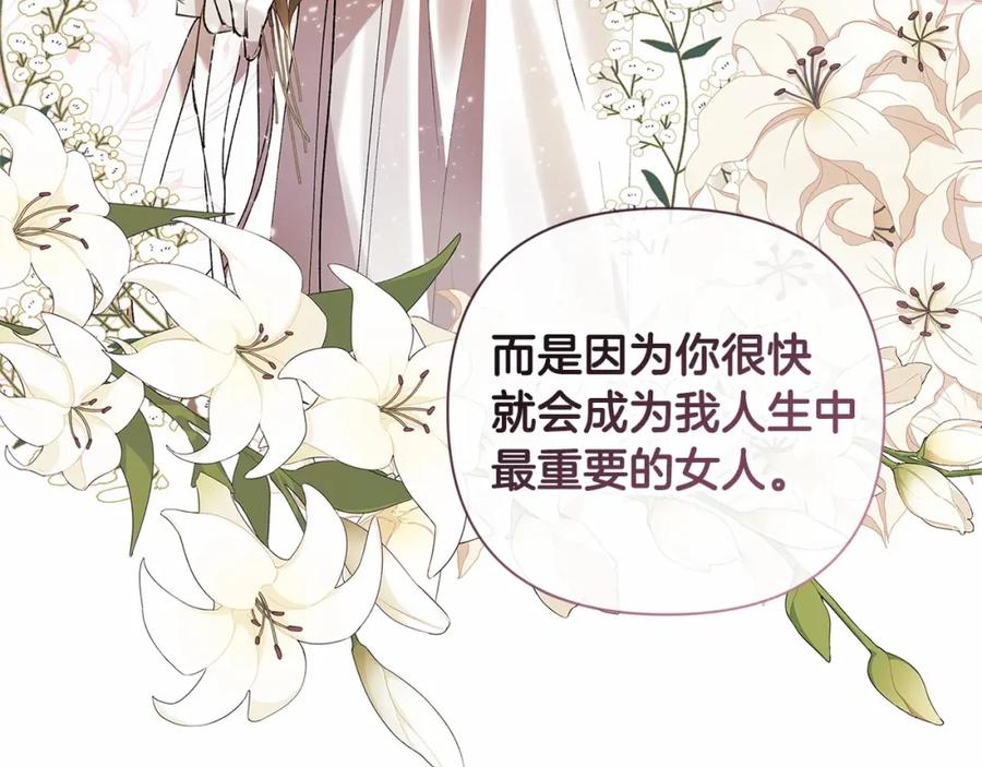《这个婚反正也要完蛋》第14话 我是你的狗 第171页