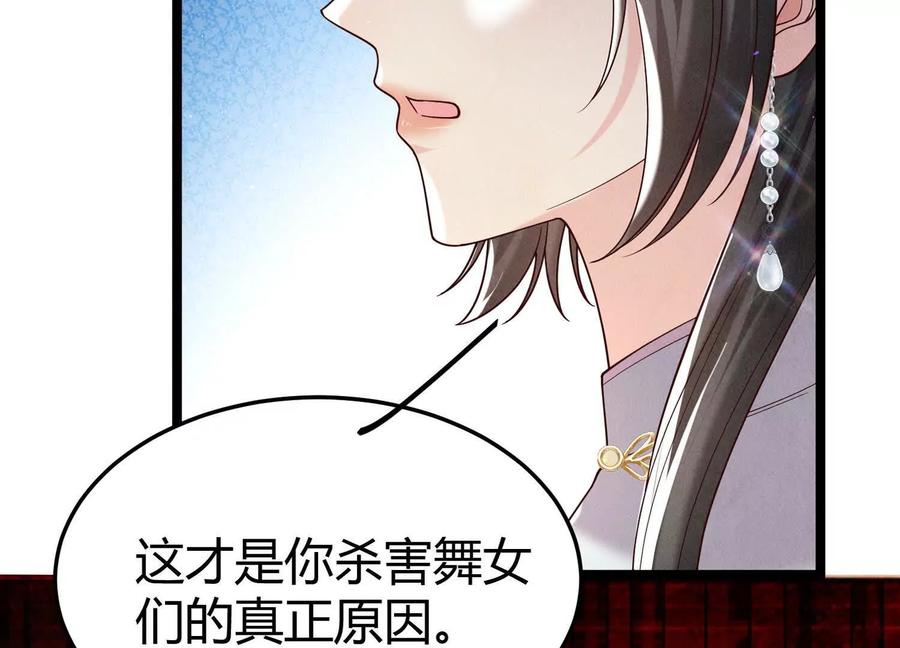 《少帅每天都在吃醋3：少帅是醋精》第17话 百密一疏 第135页