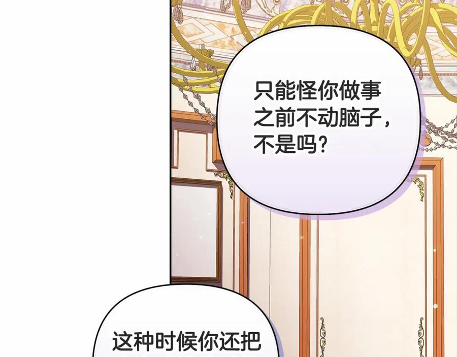 《这个婚反正也要完蛋》第14话 我是你的狗 第76页