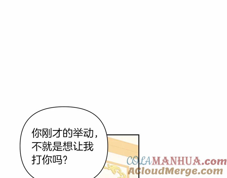 《这个婚反正也要完蛋》第14话 我是你的狗 第141页