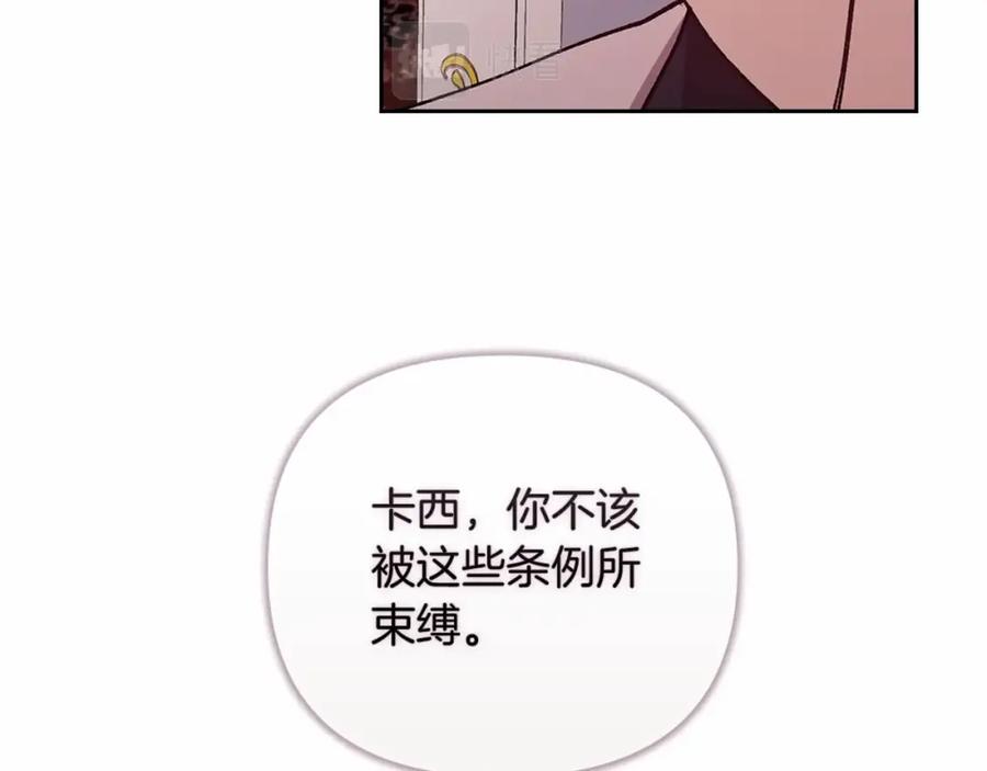 《这个婚反正也要完蛋》第14话 我是你的狗 第44页