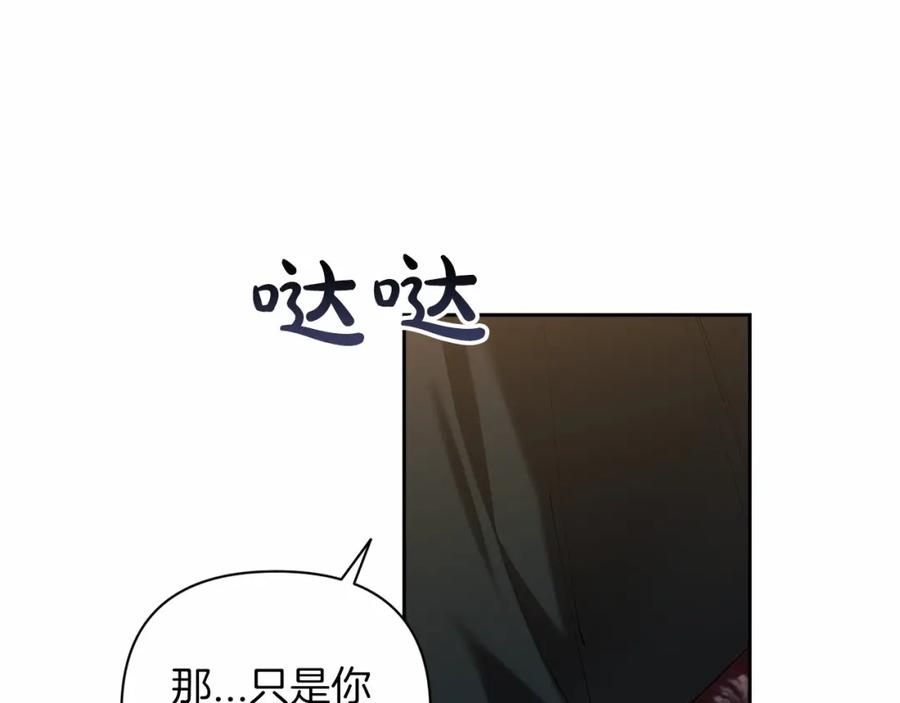 《这个婚反正也要完蛋》第14话 我是你的狗 第55页