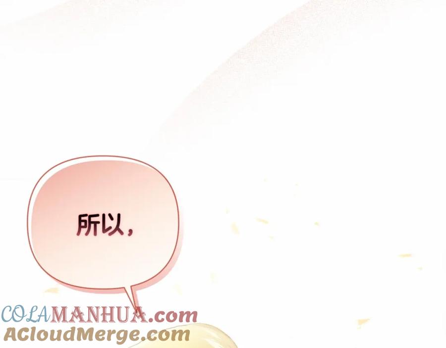 《这个婚反正也要完蛋》第14话 我是你的狗 第93页
