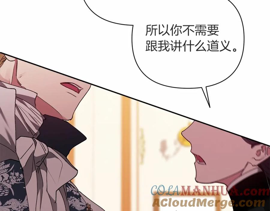 《这个婚反正也要完蛋》第14话 我是你的狗 第81页