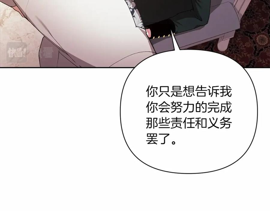 《这个婚反正也要完蛋》第14话 我是你的狗 第59页