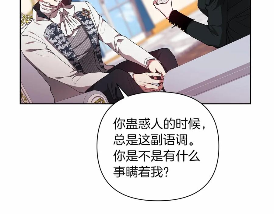 《这个婚反正也要完蛋》第14话 我是你的狗 第51页