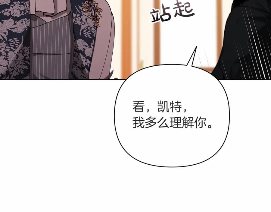《这个婚反正也要完蛋》第14话 我是你的狗 第82页
