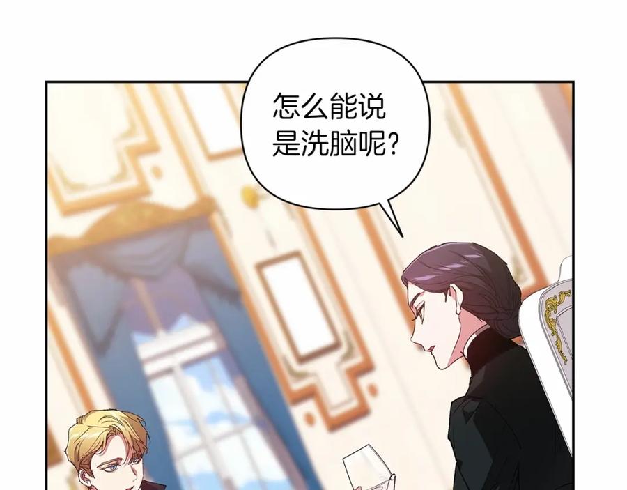 《这个婚反正也要完蛋》第14话 我是你的狗 第50页