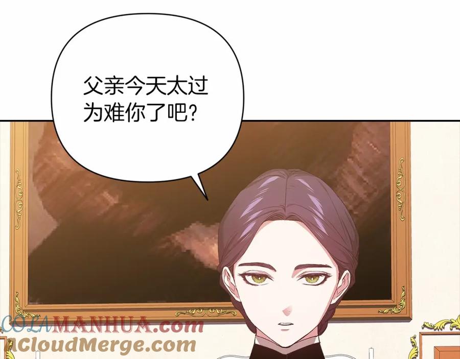 《这个婚反正也要完蛋》第14话 我是你的狗 第29页