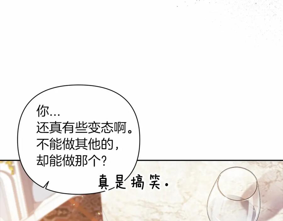 《这个婚反正也要完蛋》第14话 我是你的狗 第160页