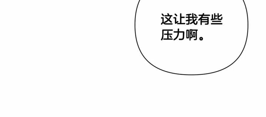 《这个婚反正也要完蛋》第14话 我是你的狗 第139页