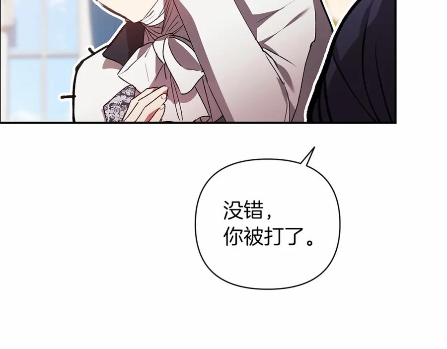 《这个婚反正也要完蛋》第14话 我是你的狗 第131页