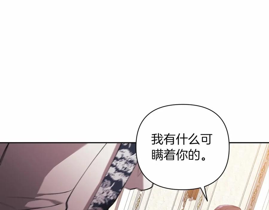 《这个婚反正也要完蛋》第14话 我是你的狗 第52页