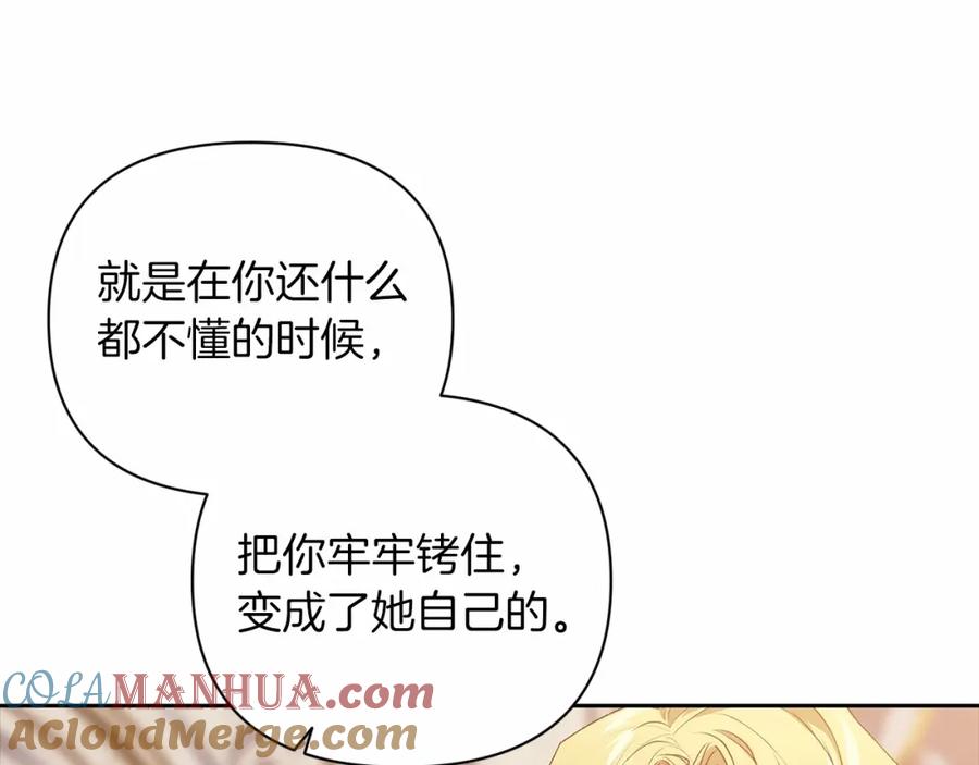 《这个婚反正也要完蛋》第14话 我是你的狗 第5页