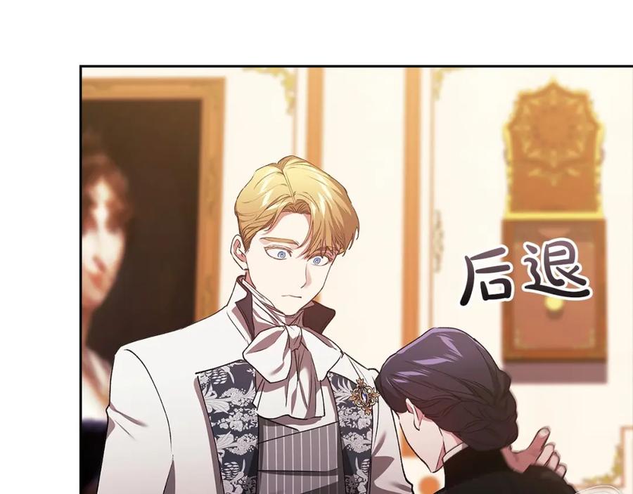 《这个婚反正也要完蛋》第14话 我是你的狗 第114页