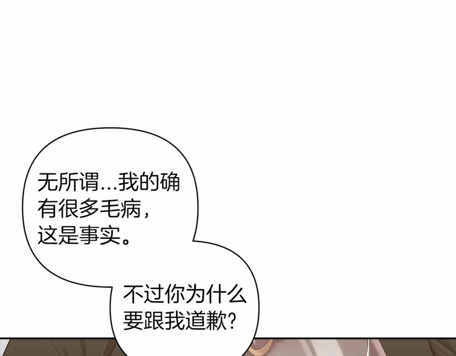 《这个婚反正也要完蛋》第14话 我是你的狗 第31页