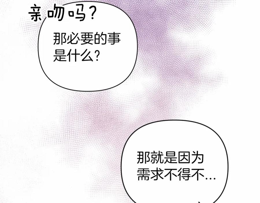 《这个婚反正也要完蛋》第14话 我是你的狗 第154页