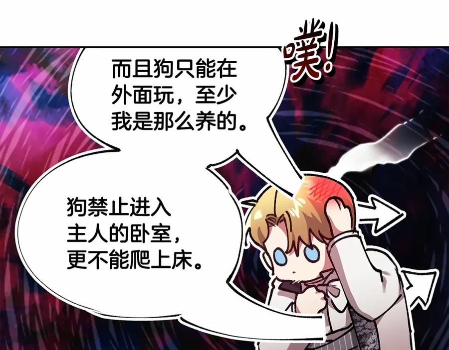 《这个婚反正也要完蛋》第14话 我是你的狗 第144页