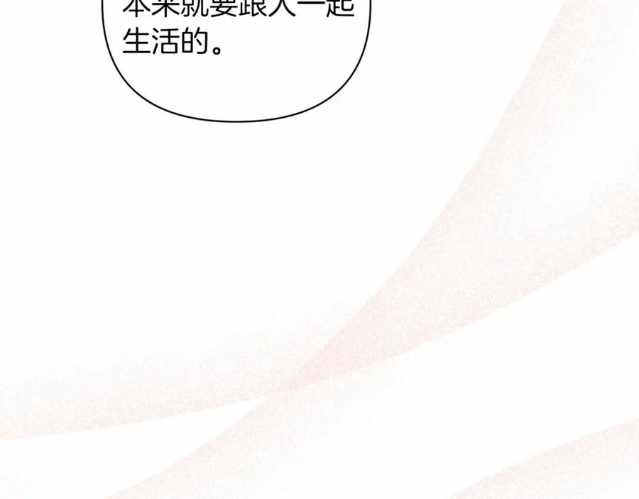 《这个婚反正也要完蛋》第14话 我是你的狗 第92页