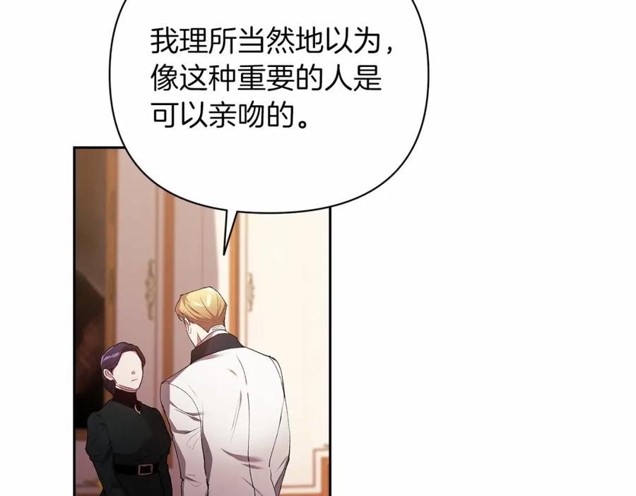 《这个婚反正也要完蛋》第14话 我是你的狗 第175页