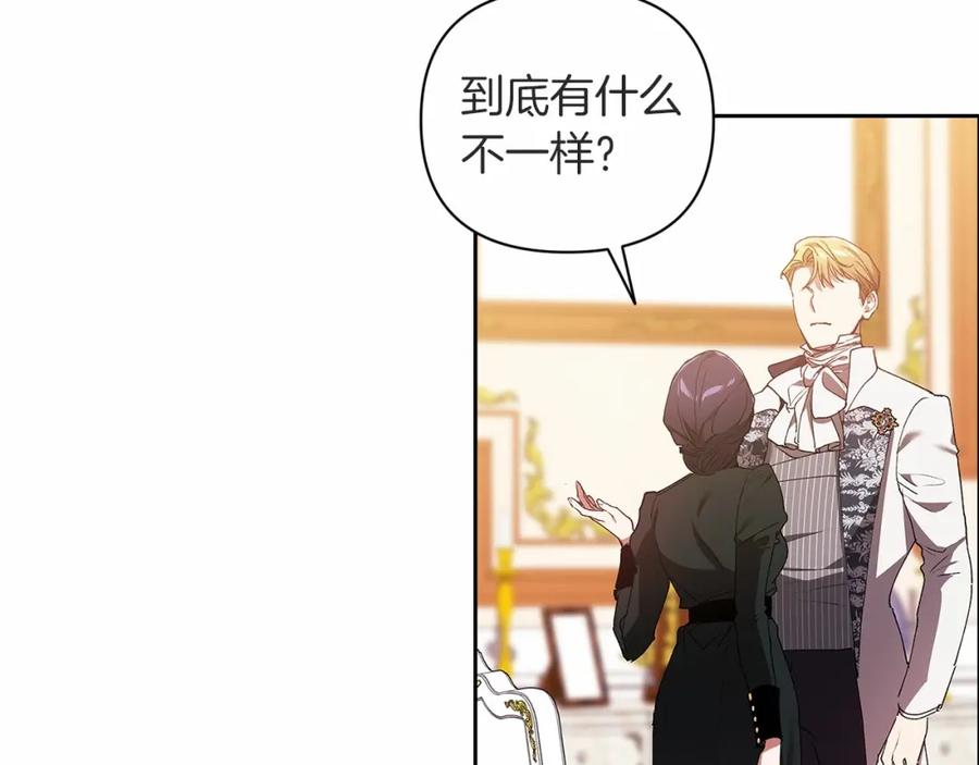 《这个婚反正也要完蛋》第14话 我是你的狗 第84页