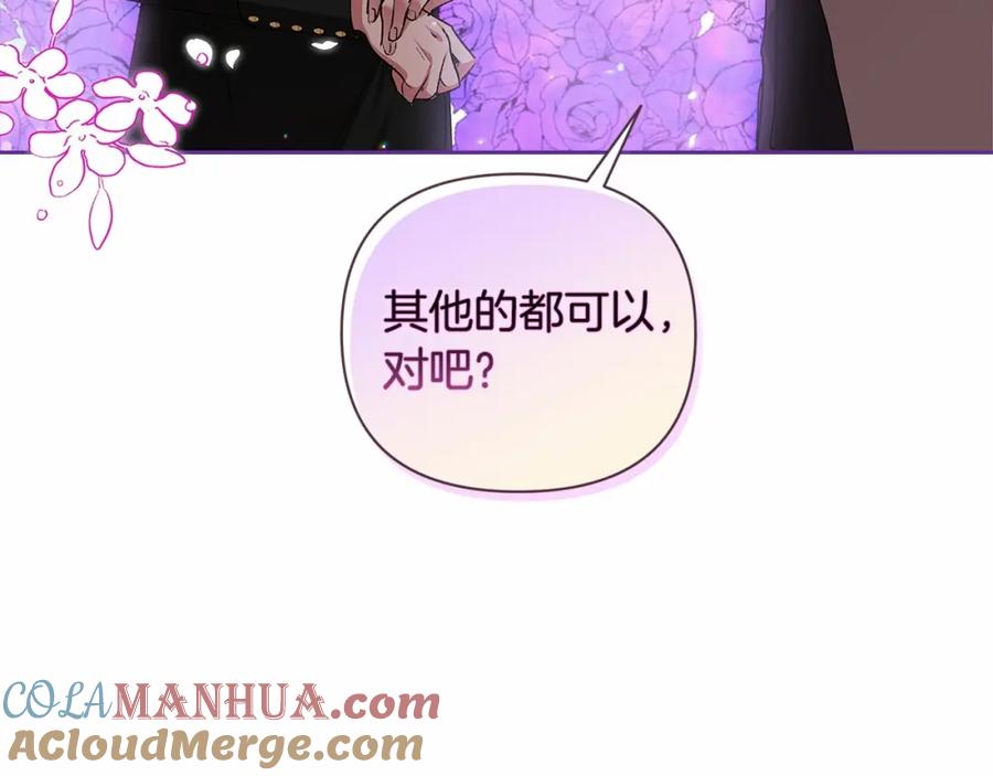 《这个婚反正也要完蛋》第14话 我是你的狗 第185页