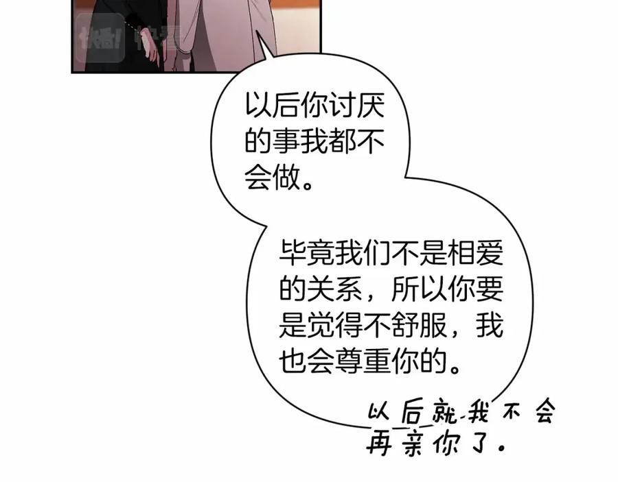 《这个婚反正也要完蛋》第14话 我是你的狗 第176页
