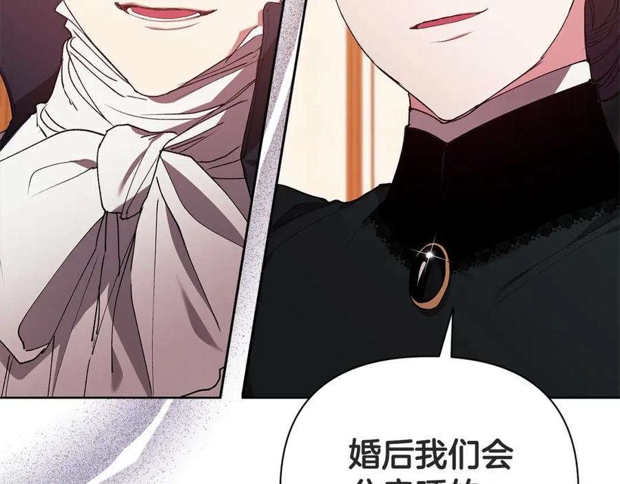 《这个婚反正也要完蛋》第14话 我是你的狗 第88页
